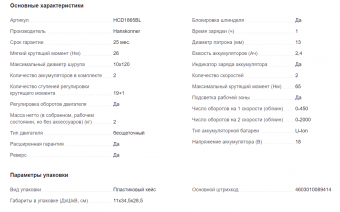 Аккумуляторный шуруповерт Hanskonner HCD1865BL Unibattery